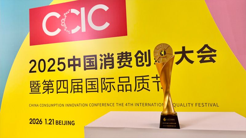 CICC 2025 Annual Industry Leading Brand Award